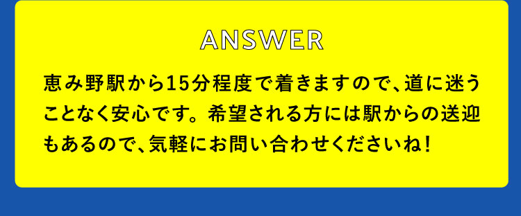 最寄り駅の恵み野駅からスクールバスが出ています！5分程度でつきますので、道に迷うこともなく安心です。