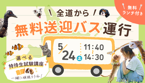 2025年5月スペシャルオープンキャンパス