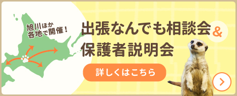 出張学校説明会＆保護者説明会
